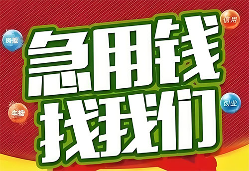 德州空放贷款|个人无抵押借钱|急用钱生意贷