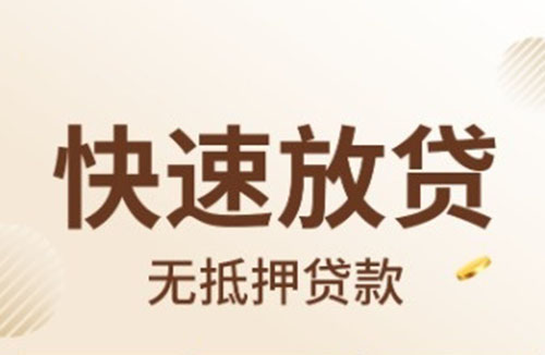 德州空放押车|生意贷应急贷款|零用贷民间贷款
