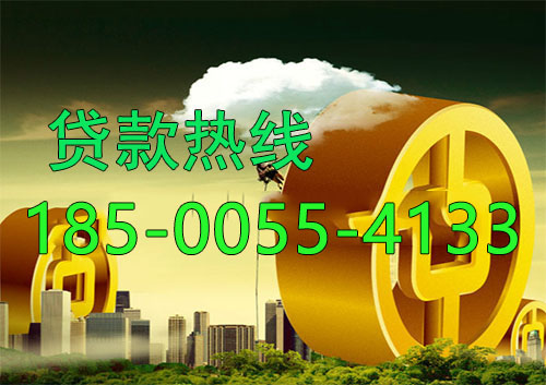 德州应急借款|生意贷款民间私人借款24小时上门放款